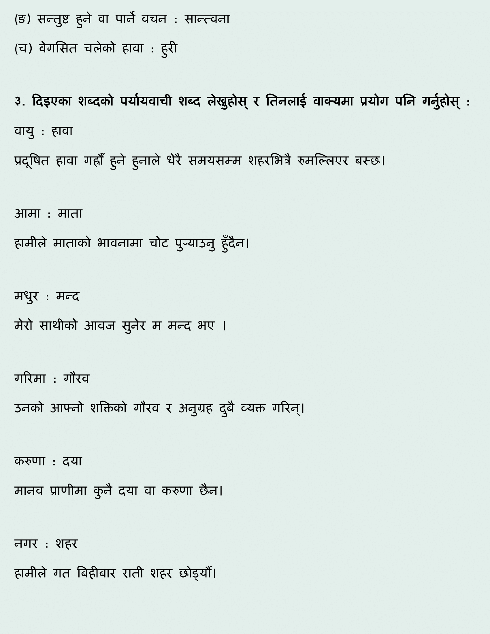 class 12 subject nepali chapter 1 exercise