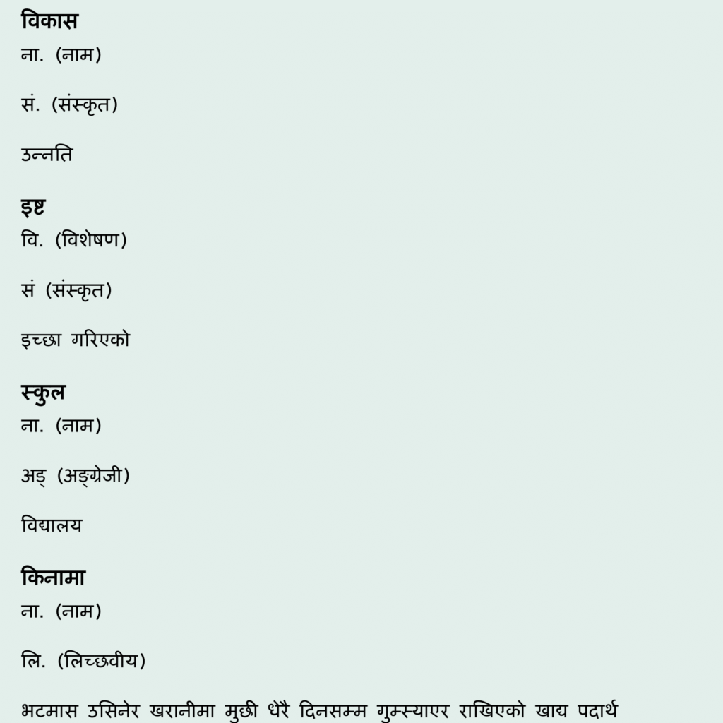 Class 12 Nepali Chapter 12