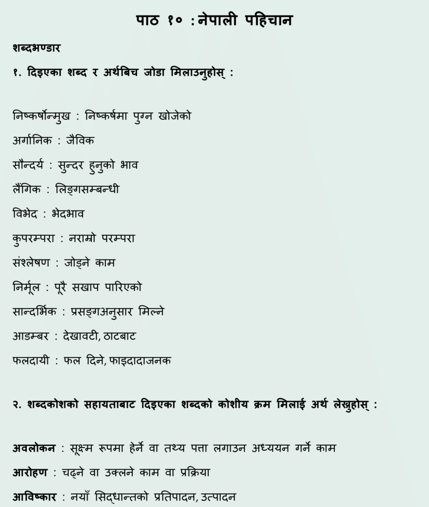 Nepali chapter 10