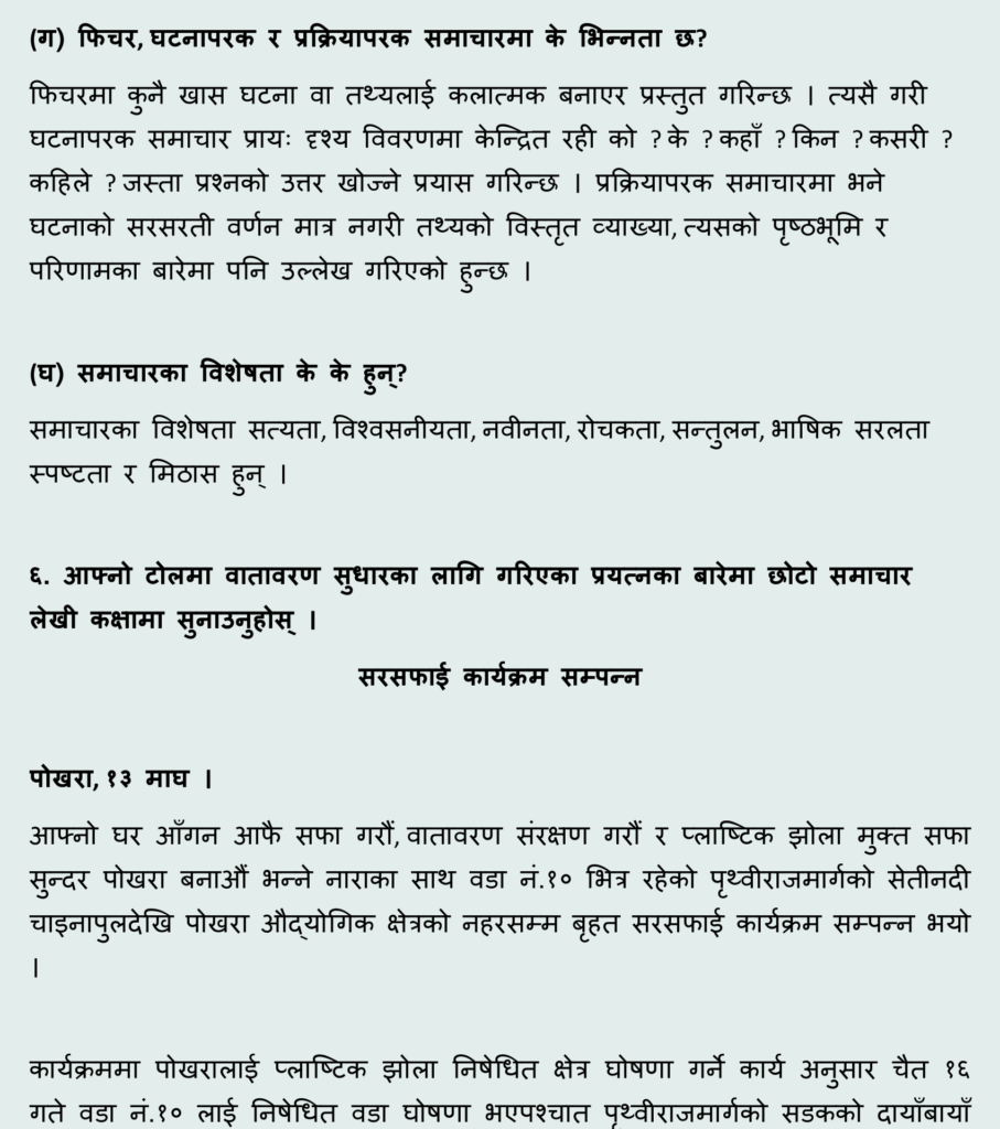 Nepali chapter 10