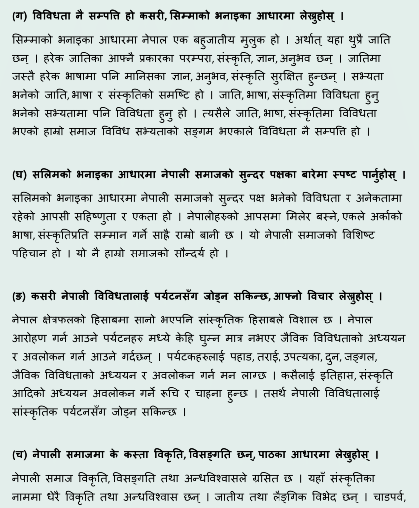 Nepali chapter 10