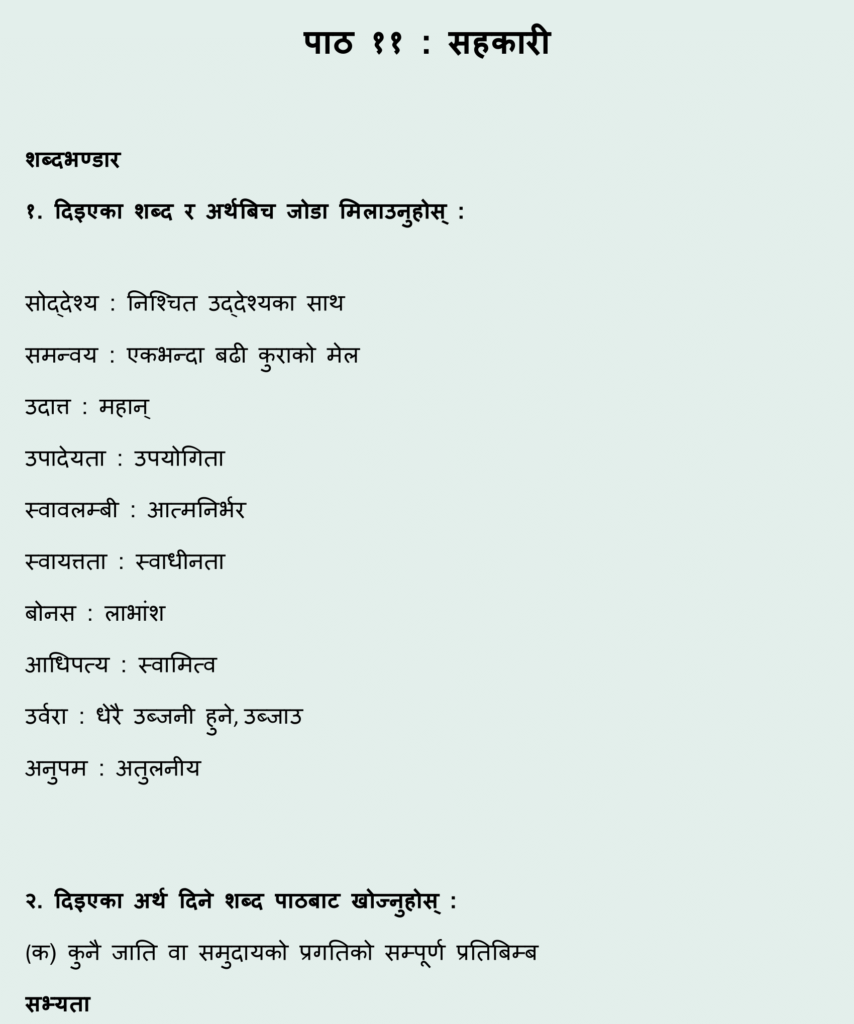 Nepali chapter 11