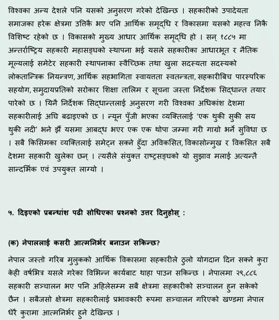 Nepali chapter 11