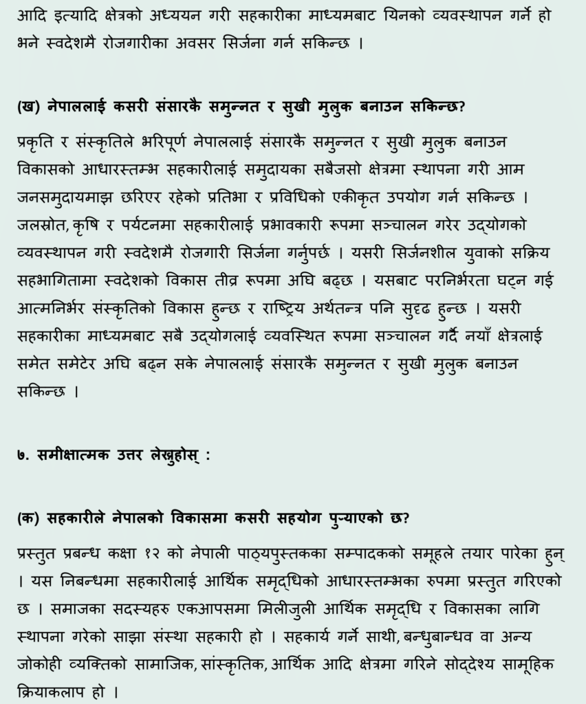 Nepali chapter 11