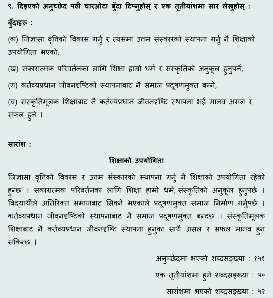 class-12-nepali-chapter-11-exercise-summary