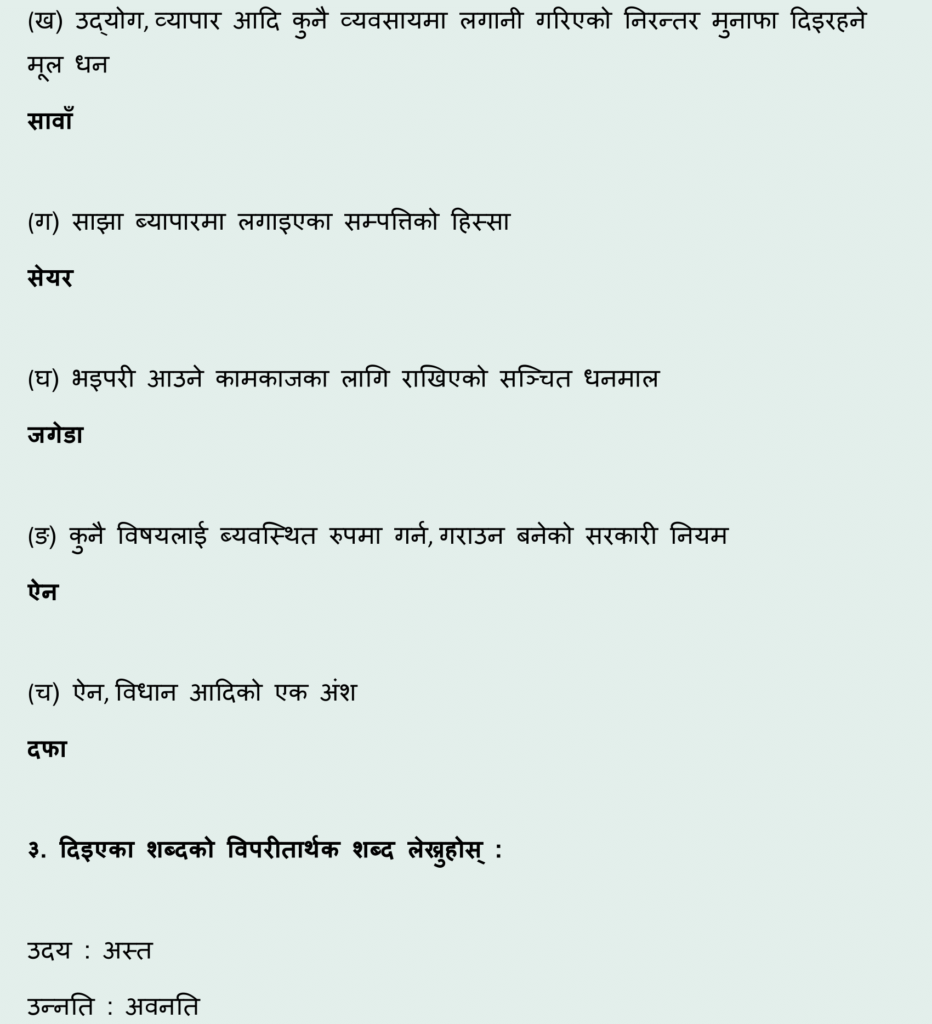 Nepali chapter 11