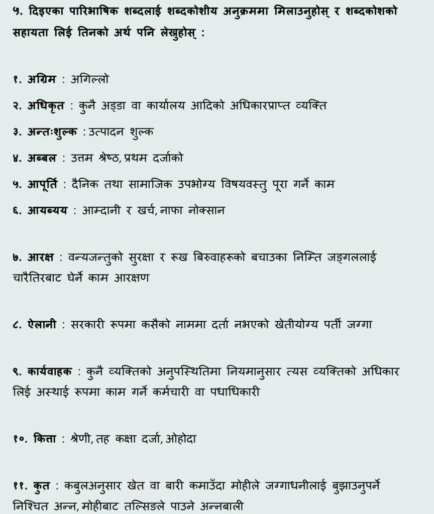 Nepali chapter 11