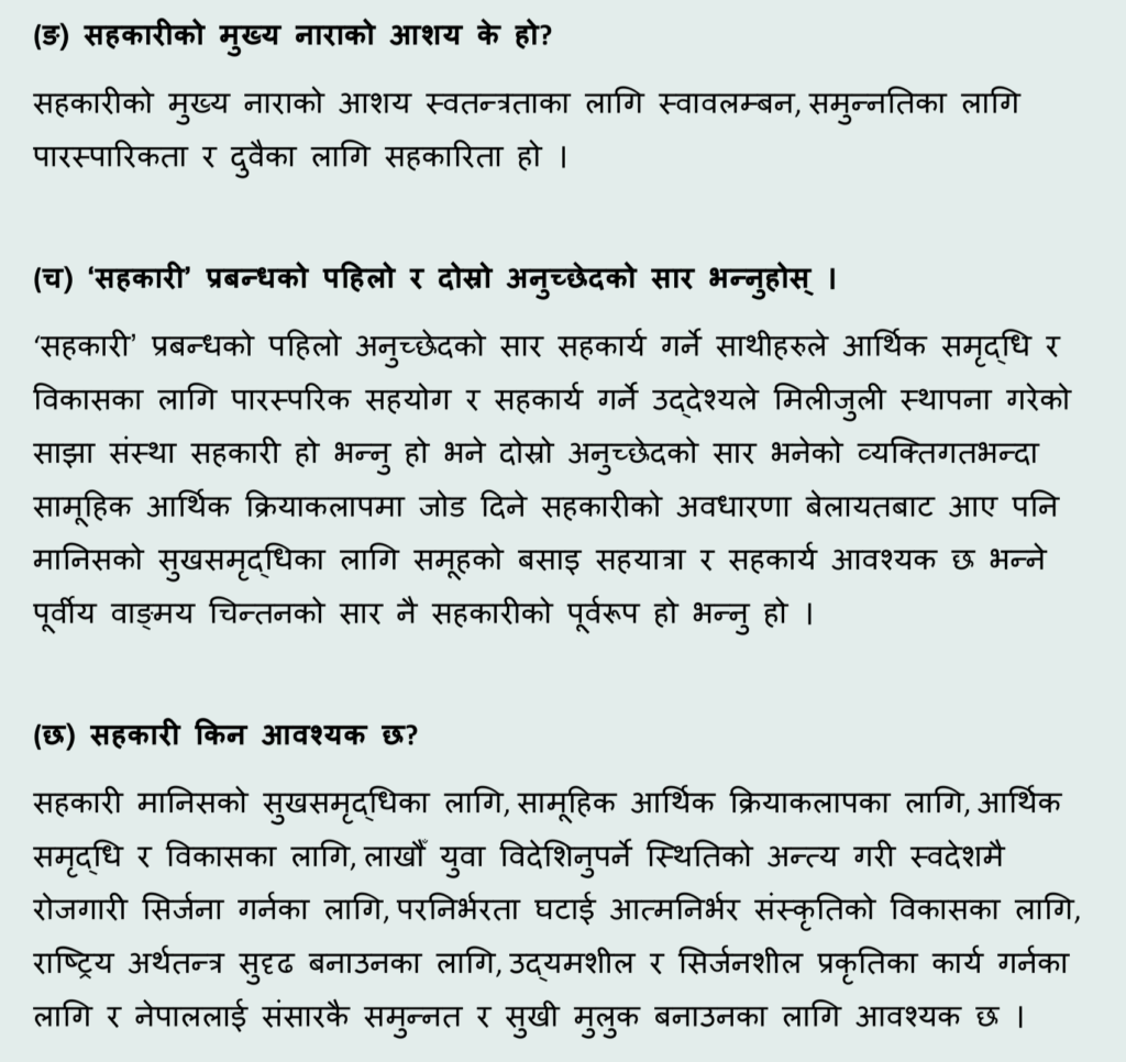 Nepali chapter 11