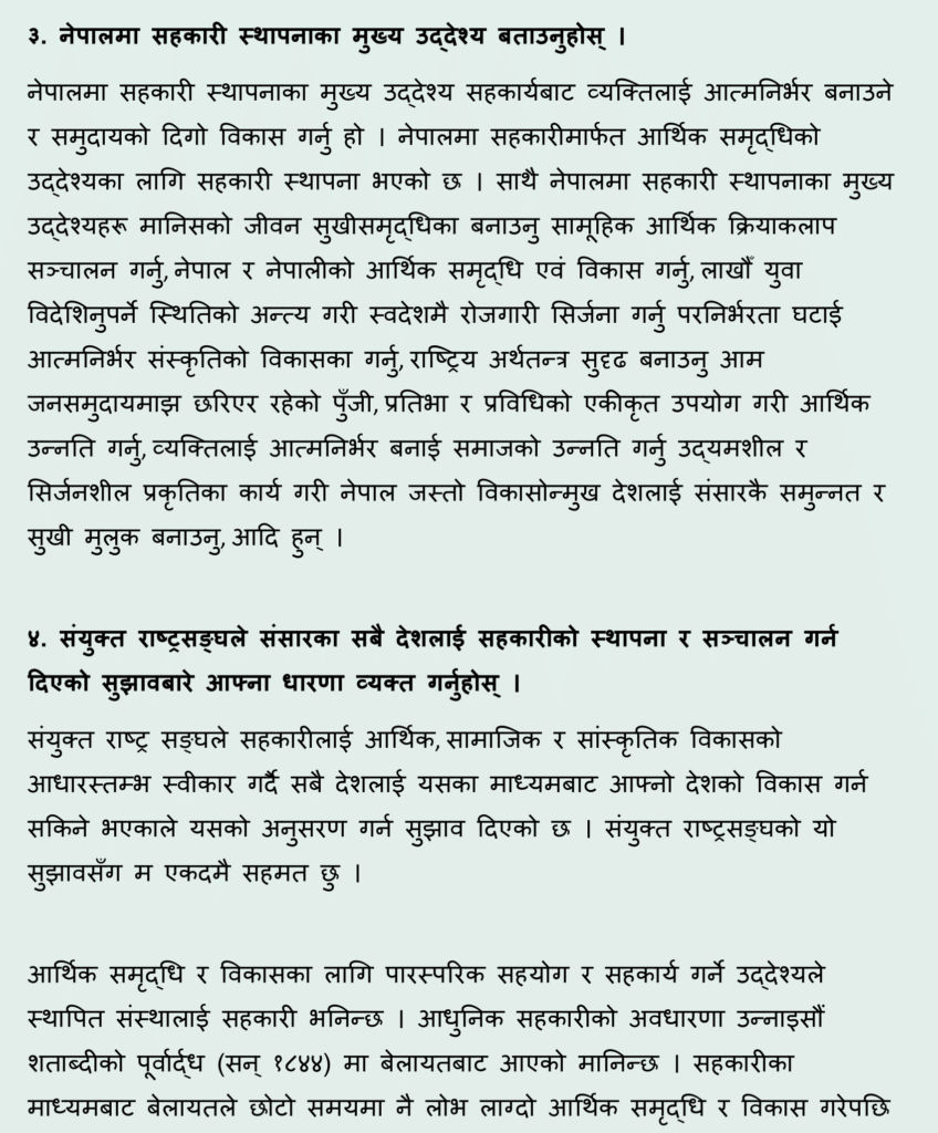 Nepali chapter 11