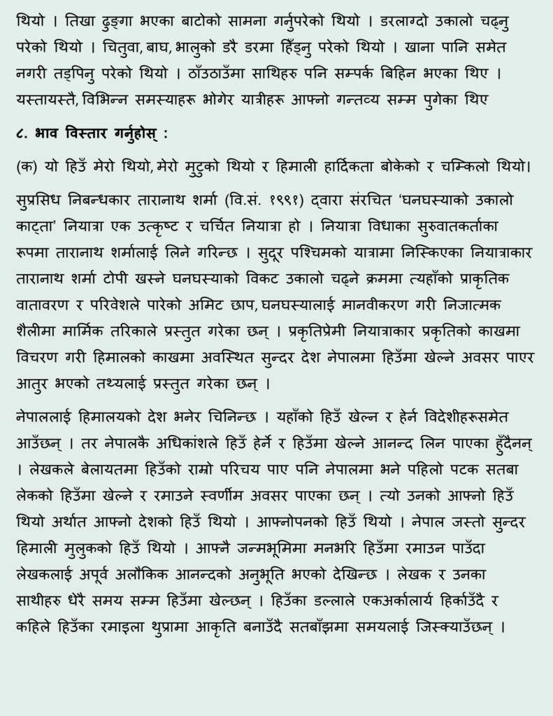 Ghanghasyako Ukalo Katda Nepali Chapter 3 Class 12: Exercise, Summary and PDF