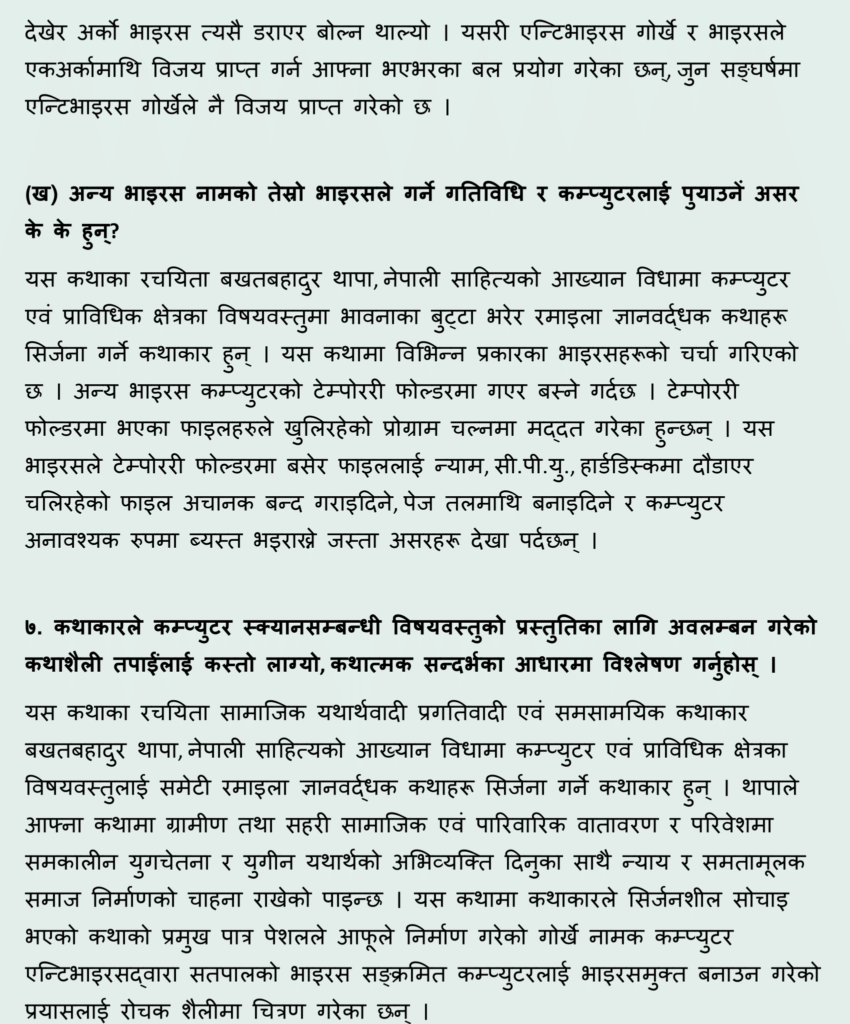 Nepali Chapter 9 Gorkhey