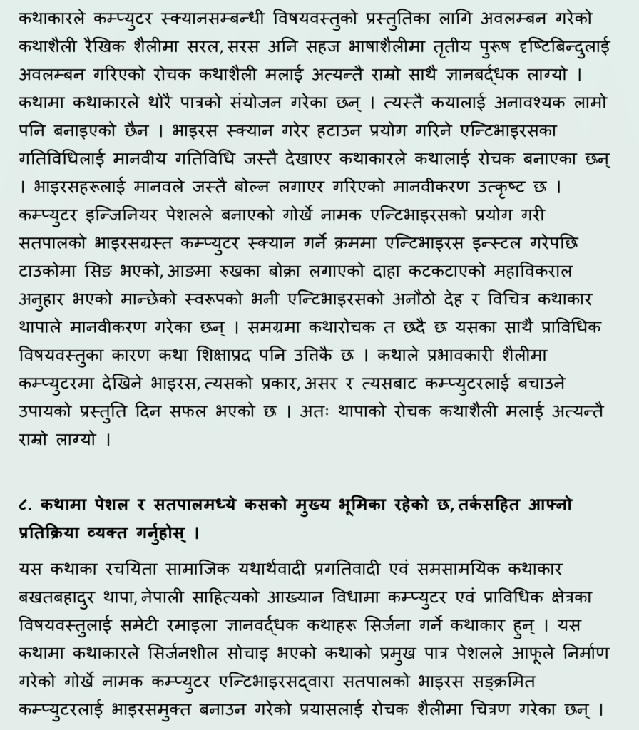 Nepali Chapter 9 Gorkhey