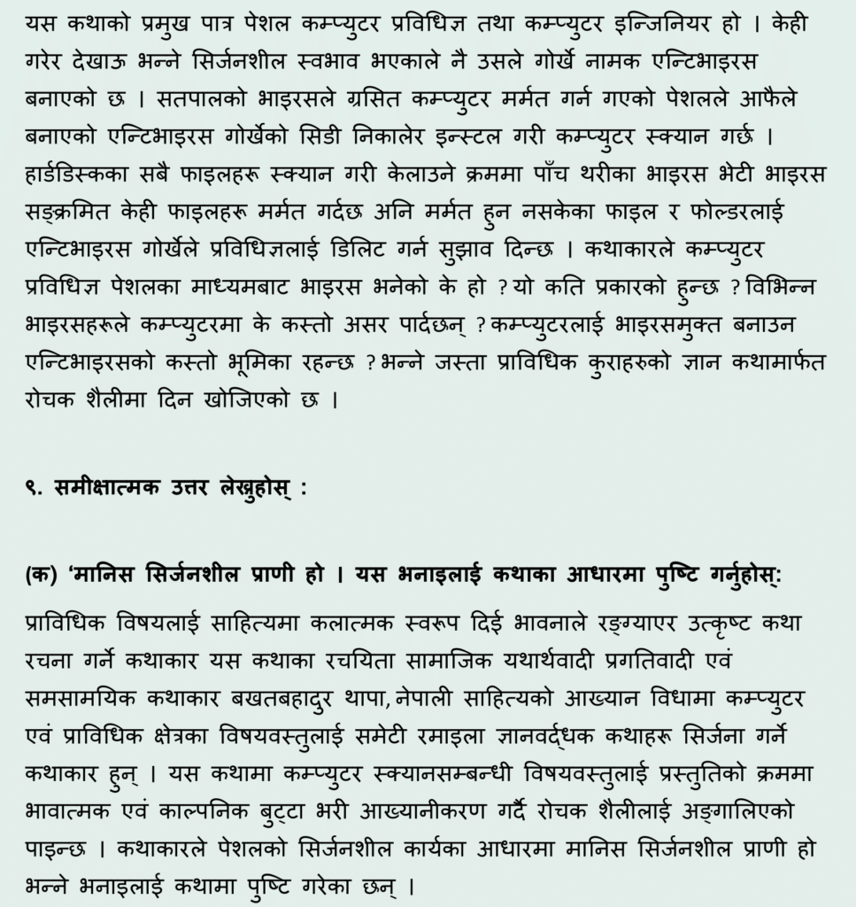 Nepali Chapter 9 Gorkhey