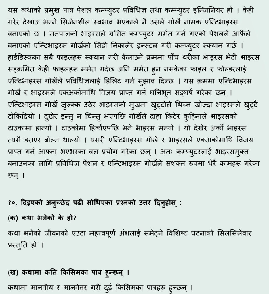 Nepali Chapter 9 Gorkhey