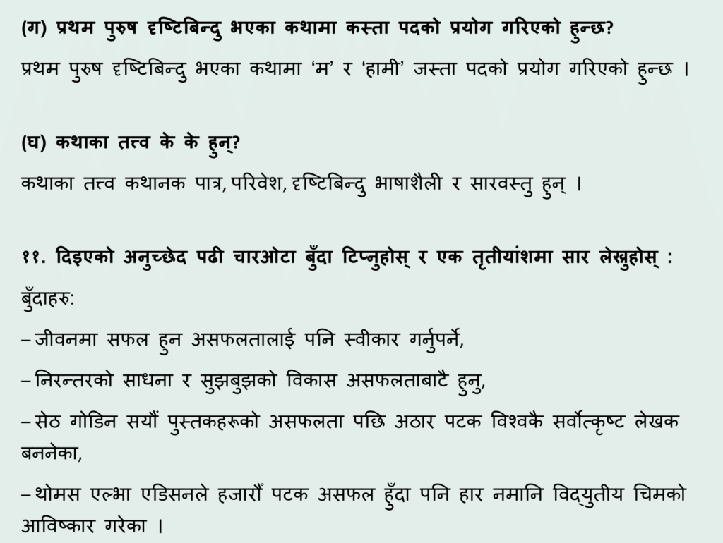 Nepali Chapter 9 Gorkhey