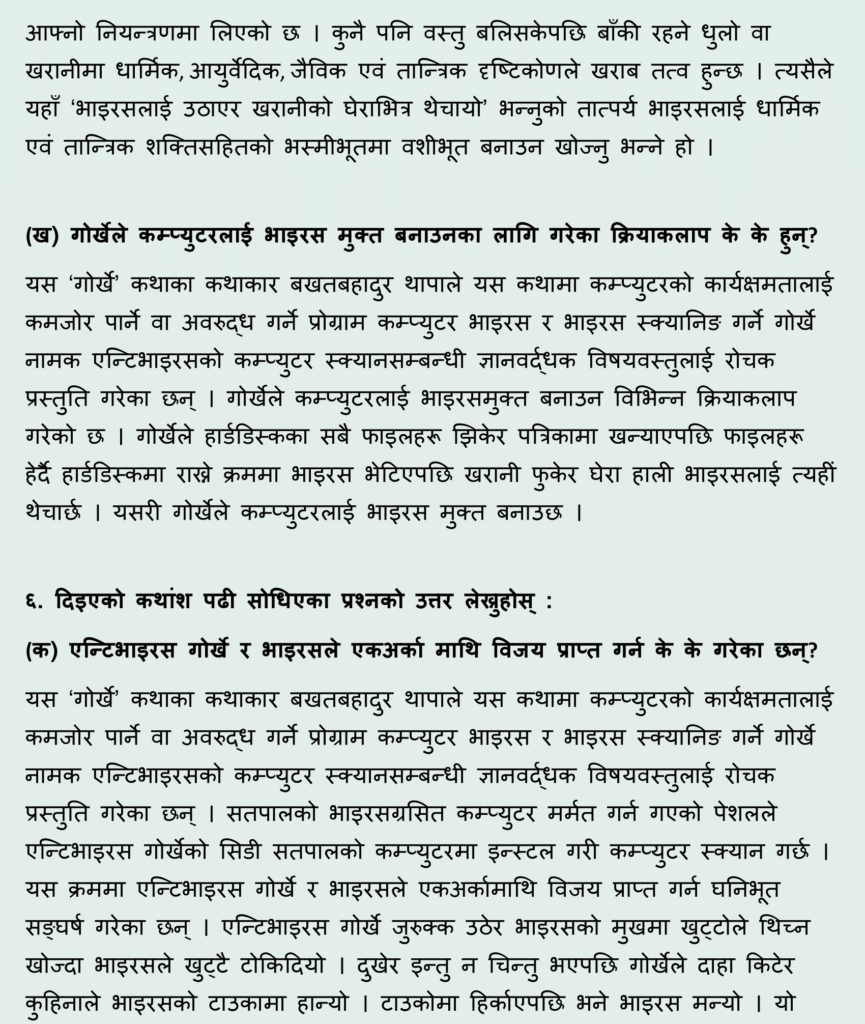 Nepali Chapter 9 Gorkhey