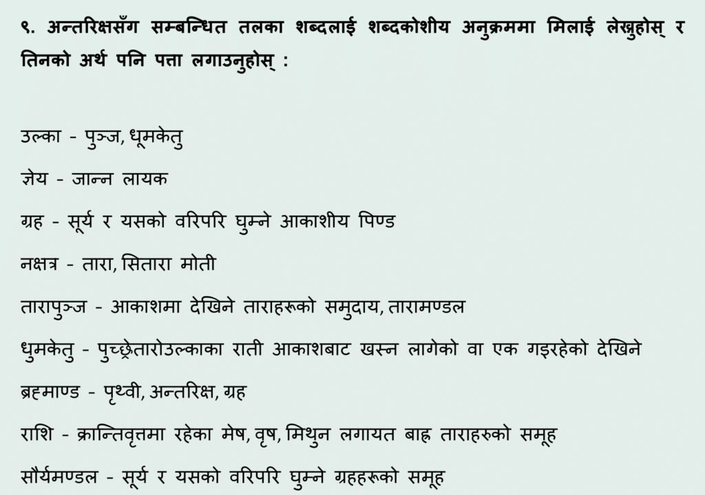 Nepali chapter 5